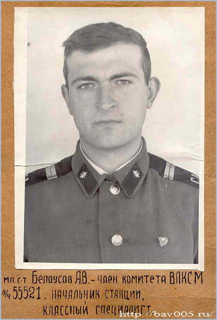 Фото младшего сержанта Белоусова с доски почёта. 1974 год: https://bav005.narod.ru/