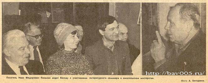 Писатель Иван Панькин и участники литобъединения «Пегас». Тула, 1978 год: https://bav005.narod.ru/