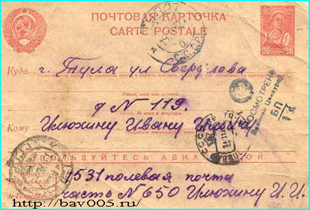 Фотокопия почтовой карточки. 14 ноября 1942 года: https://bav005.narod.ru/