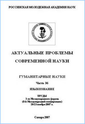 Обложка сборника «Актуальные проблемы современной науки»: http://bav005.ru/