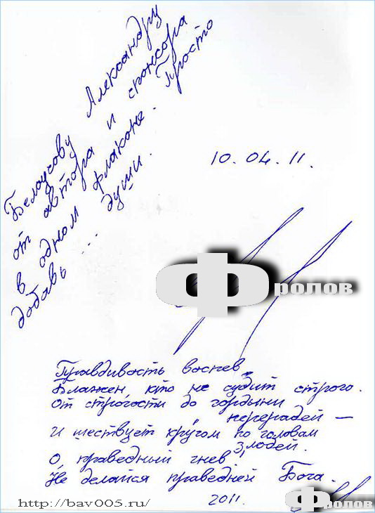 Автограф Фролова Виктора Евгеньевича: https://bav005.narod.ru/
