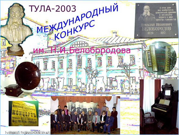 Коллаж из фото экспонатов Мемориального музея Н.И. Белобородова. Тула, 2003 год: http://bav005.ru/