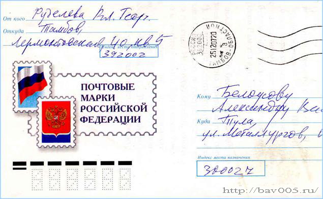 Почтовый конверт, подписанный В.Г. Руделёвым. 20.12.2007 года: http://bav005.ru/