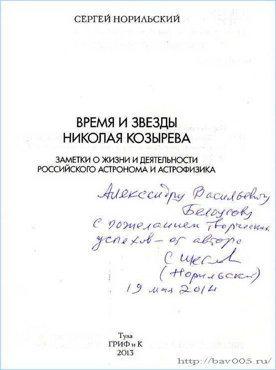 Автограф Сергея Львовича Щеглова: http://bav005.ru/