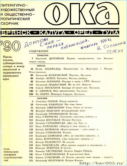 Автограф Надежды Сорокиной. Тула, 1991 год: https://bav005.narod.ru/