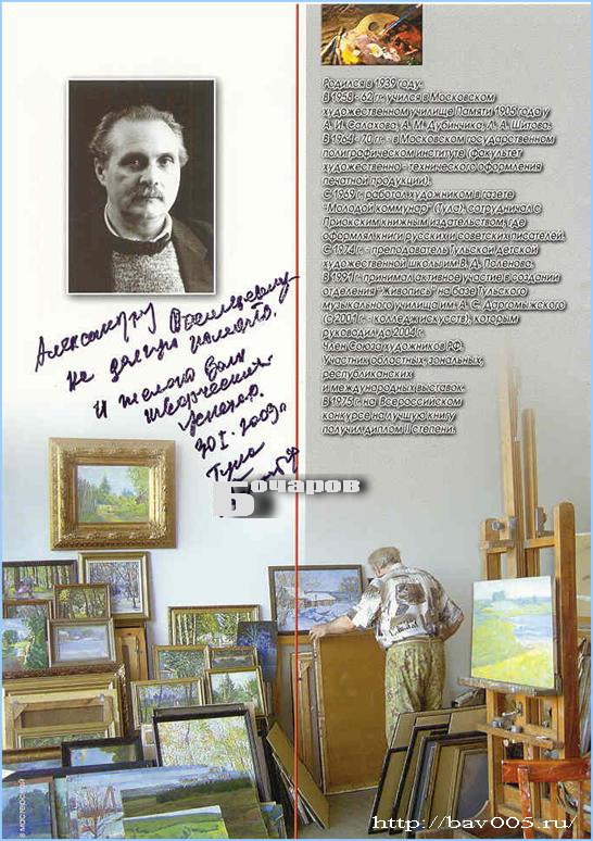 Автограф Валерия Ивановича Бочарова. Тула, 2009 год: https://bav005.narod.ru/