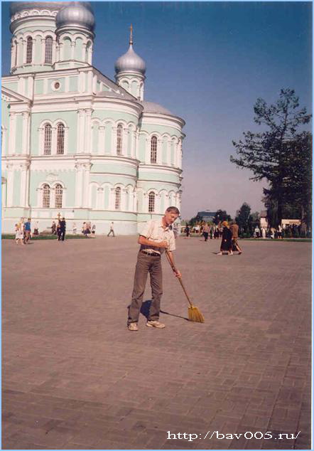 Александр Белоусов подметает Соборную площадь Дивеевского монастыря. 2008 год: http://bav005.ru/
