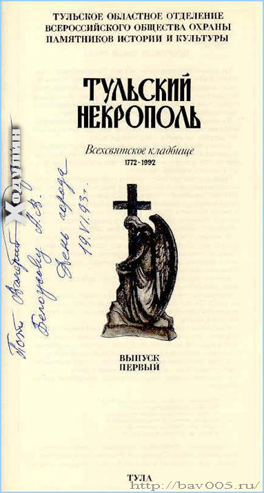 Автограф поэта Валерия Ходулина: http://bav005.ru/