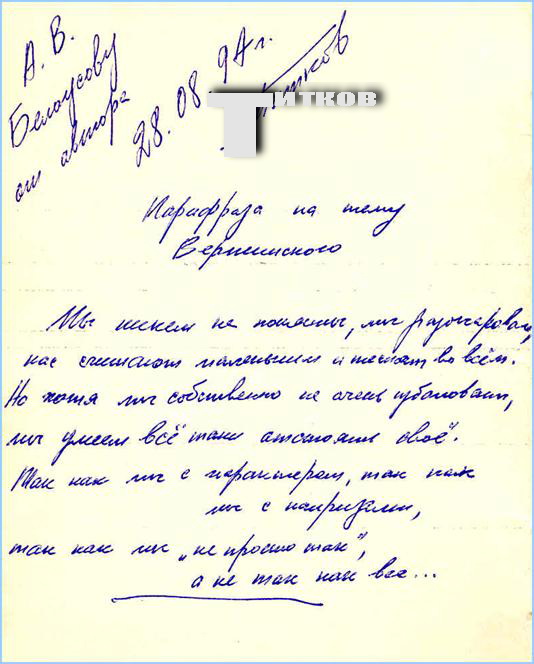 Автограф Титкова Игоря Павловича. Тула, 1994 год: http://bav005.ru/